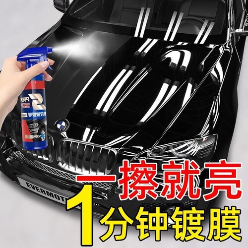 汽车速效镀膜剂车用车漆镀晶纳米镀晶渡膜液快速持久型正品黑科技 - 图0