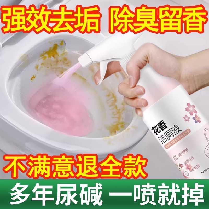 洁厕灵持久清香清雅香马桶清洁剂清香型强力除垢除臭去污除味神器