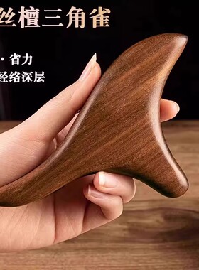 木质三角雀按摩器足疗棒足底刮痧板牛角点穴笔脚底穴位按摩棒工具