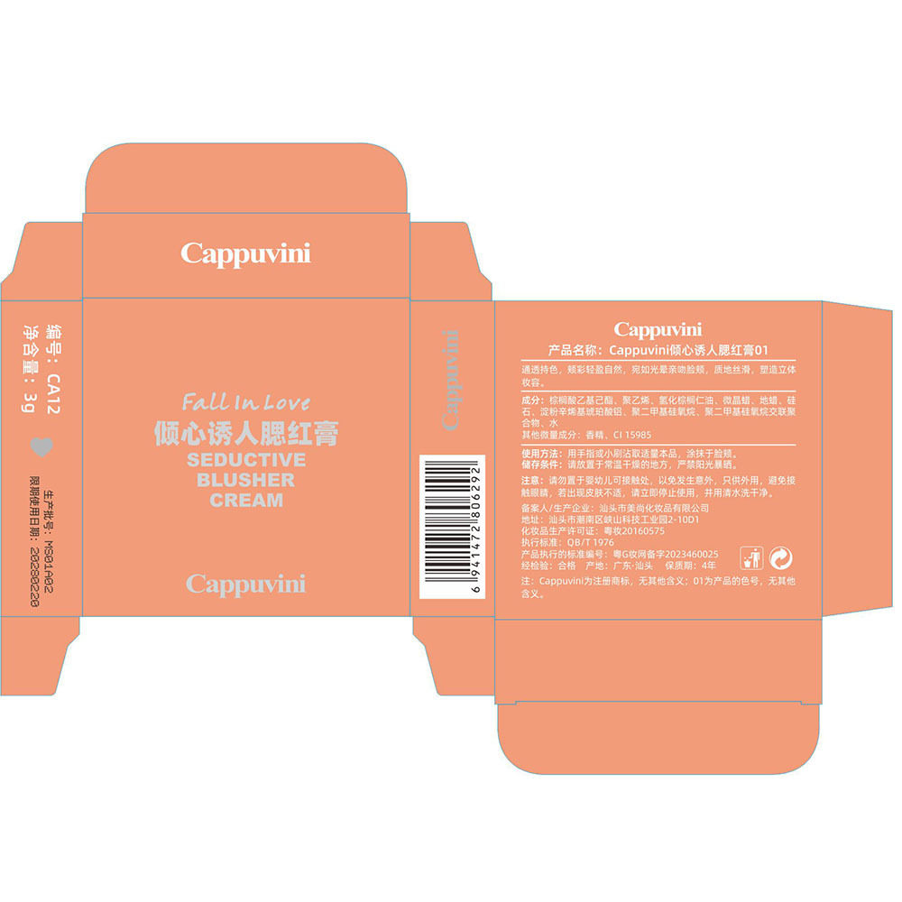 cappuvini单色爱心腮红 显白学生平价哑光感国货美妆腮红膏,淘宝优惠券,粉丝福利购,淘宝优惠卷
