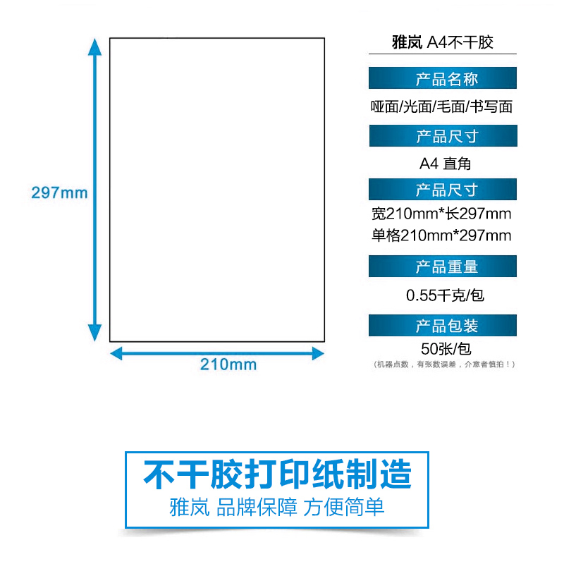 A4不干胶打印纸100张打印贴纸背胶纸哑光不干胶标签贴纸激光喷墨 - 图1