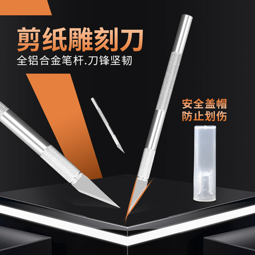 雕刻刀手工剪纸刻刀套装手机贴膜裁膜模型刀切割刀美工刀美术生专用专业工具刀手账刀具小笔刀割刀裁纸刀 - 图3
