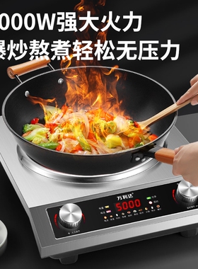 万利达凹面新型电陶炉大功率5000