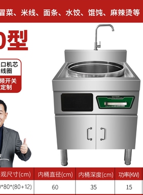 商用电磁加热煮面炉15KW大功率麻