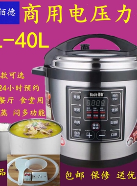 佰德商用电压力锅8L12L15L17L21L