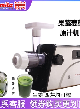 善美家用电动低速水果蔬菜榨汁机