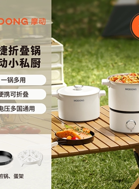 摩动电煮锅便携多功能分体离式迷