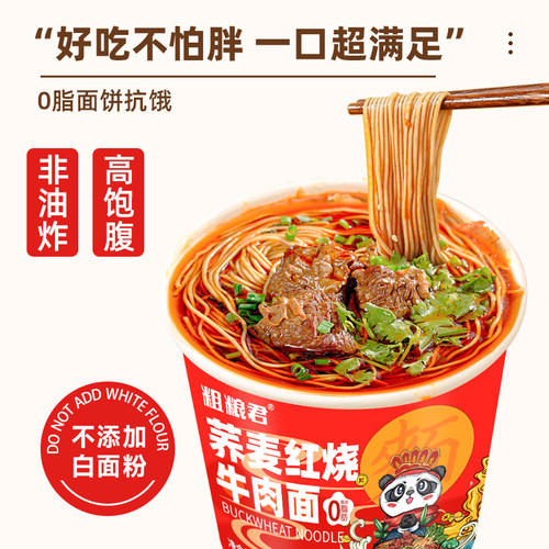 0脂肪免煮桶装荞麦面冲泡速食减宿舍肥非油炸粗粮代餐速食方便面 - 图2