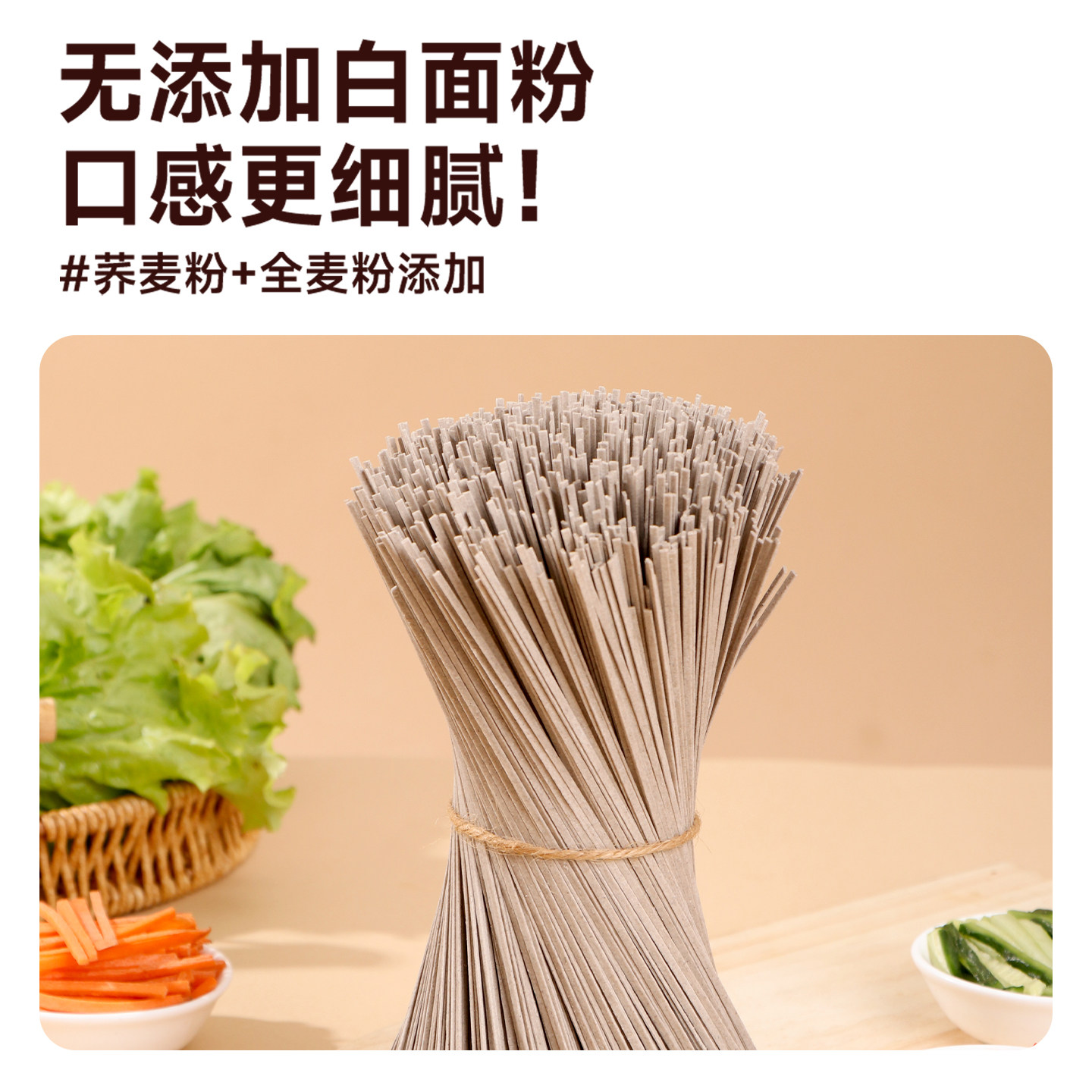 粗粮君 0脂肪荞麦面条纯粗粮低脂全麦杂粮代餐饱腹减桶装挂面