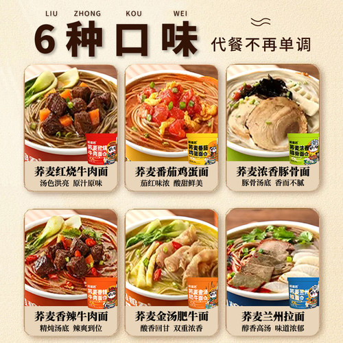 0脂肪免煮桶装荞麦面冲泡速食减宿舍肥非油炸粗粮代餐速食方便面 - 图0