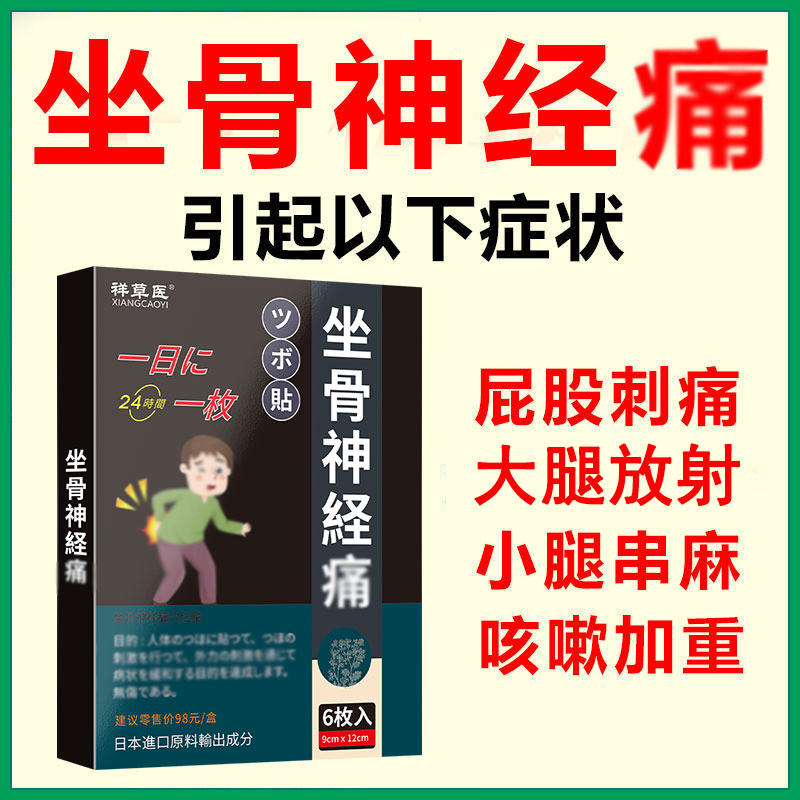 日本坐骨神经腰屁股贴【抖音爆款】腰痛腿痛屁股痛压迫效贴膏特椎 - 图0