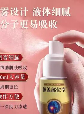 厂家直发！时珍世家膝盖喷剂
