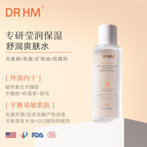 DRHM quasi-pregnant womans skin lotion moisturizing special face nourishing skin-care products soft skin-care makeup natural