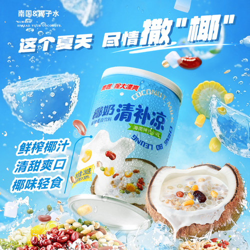 徐大漂亮南国海南三亚海口特产小吃椰奶清补凉280g*12罐粗粮代餐 - 图0