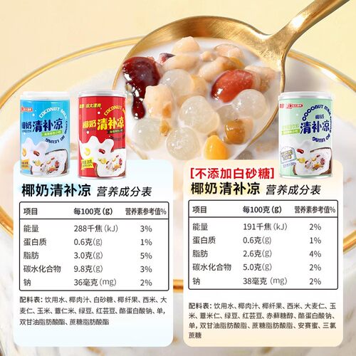 徐大漂亮南国海南三亚海口特产小吃椰奶清补凉280g*12罐粗粮代餐 - 图3