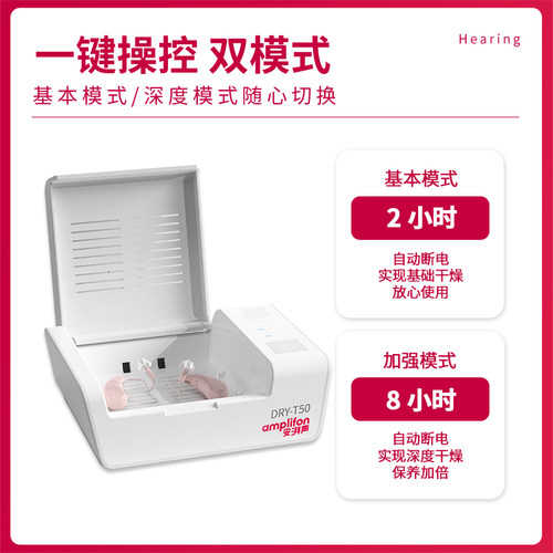 助听器电子干燥盒烘干机人工耳蜗护理宝除湿器听工场西门峰力专用 - 图1