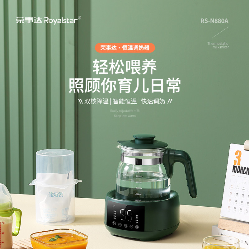  荣事达迈风调奶器