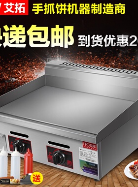 好货Shouzhua cake machine gas teppanyaki Iron B board commer