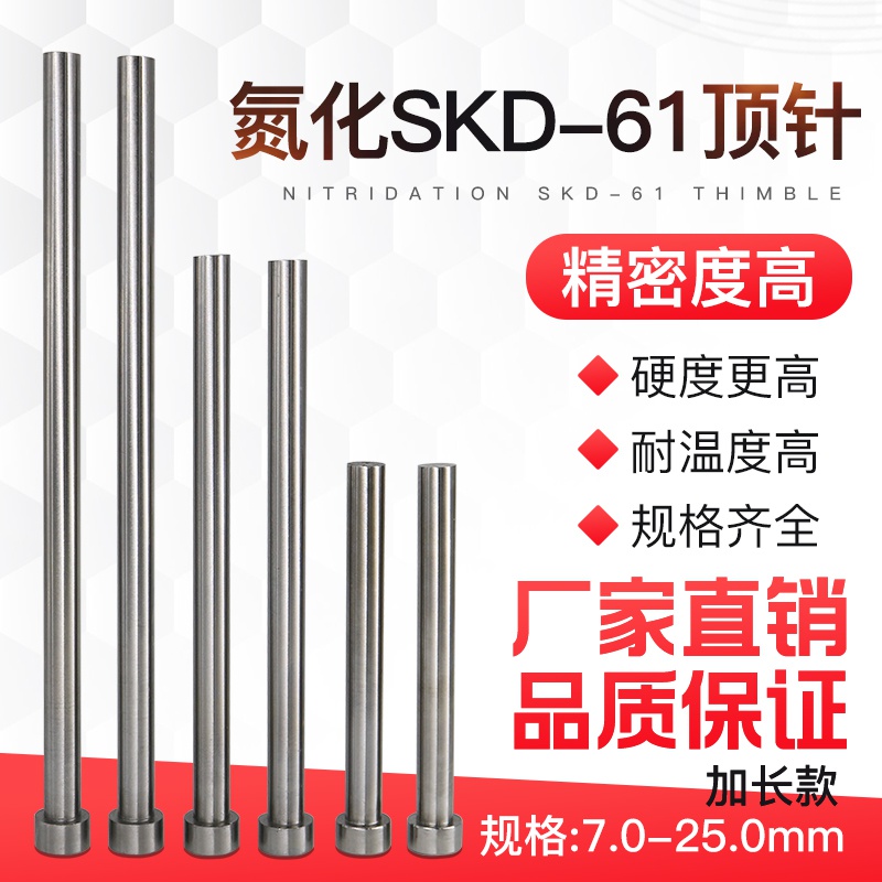 速发Lengthened thimble nitrided SKD61 mold thimble 7 9 11 13 - 图0