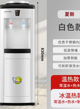 夏新立式水桶家用饮水机全自动智