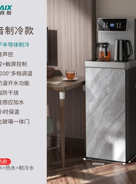 MOAIX茶吧机家用全自动智能语音