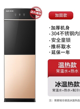 奥克斯饮水机家用全自动智能立式