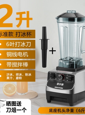雪尔惠冰沙机商用奶茶店专用沙冰