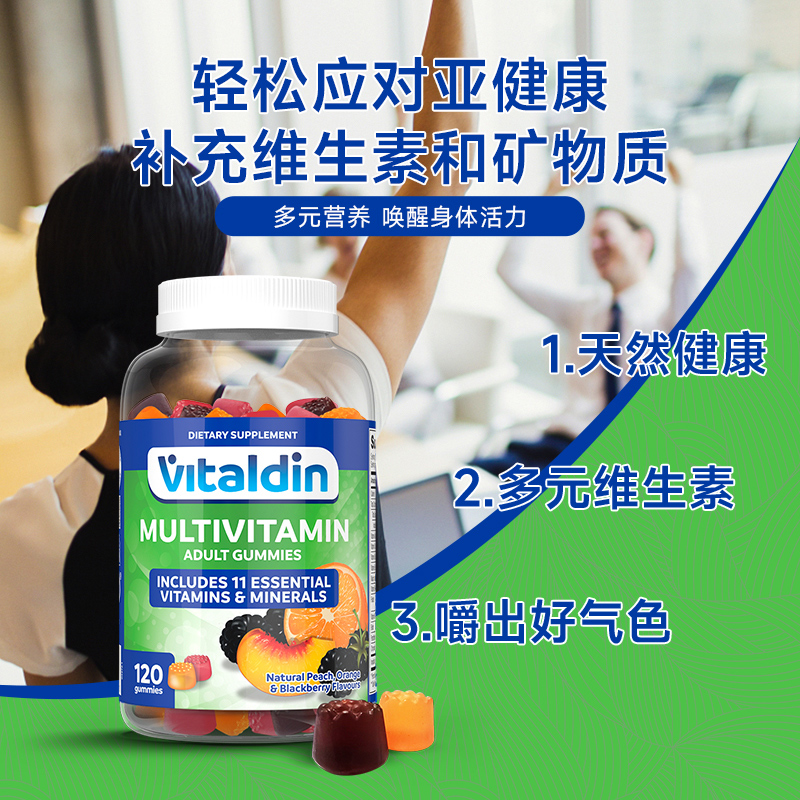 Vitaldin成人复合维生素软糖果进口男士女士多种b族综合VC维生素C - 图0