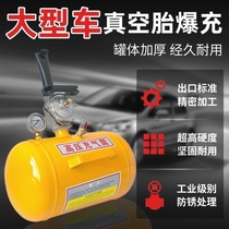 German Import Large Car Vacuum Tire Deflator Tire Burst Sealer High Pressure Charging Cylinder Inflatable Tank