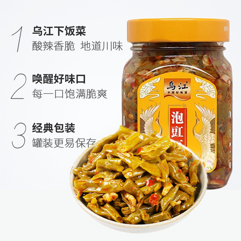 【4瓶装】300g瓶装乌江下饭菜泡豇豆泡菜开味小菜酸豆角脆爽,淘宝优惠券,粉丝福利购,淘宝优惠卷