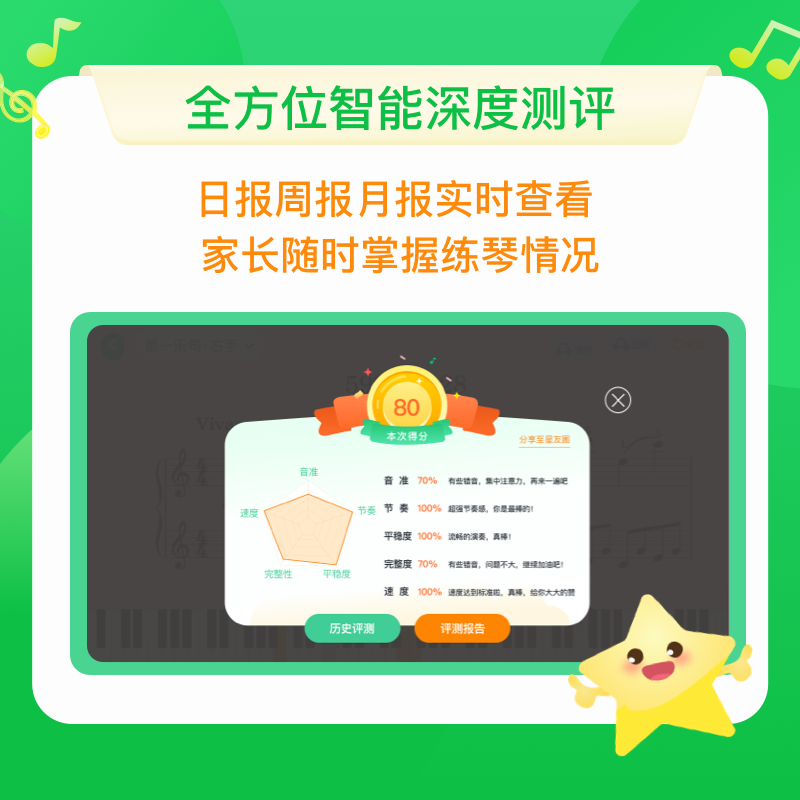 钢琴陪练神器AI智能纠错小星星智能练琴叶子钢琴月卡 - 图3