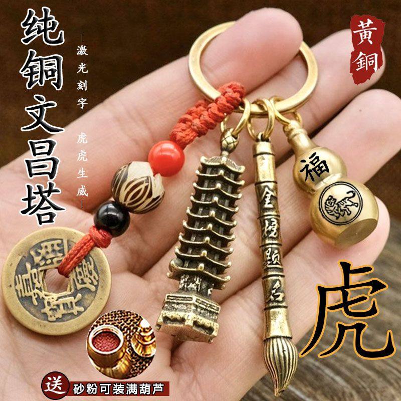 金榜题名十二生肖纯黄铜葫芦五帝钱文昌塔笔钥匙扣挂件创意钥匙链