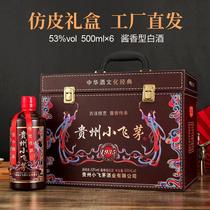 Guizhou Feimao Imitation Leather Case White Wine Whole Box Special price sauce fragrant type 53 degrees 500ml * 6 bottles of gift box grain wine
