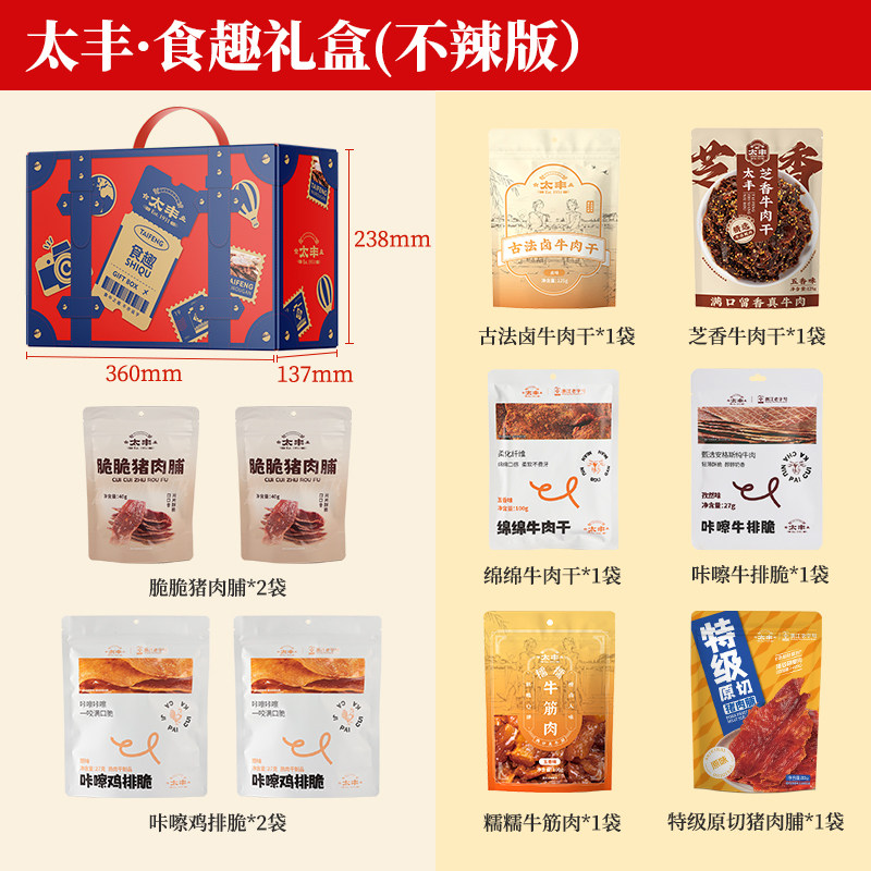 太丰食品2026年肉类零食礼盒牛肉干猪肉脯送礼礼品年货节礼盒礼物,淘宝优惠券,粉丝福利购,淘宝优惠卷