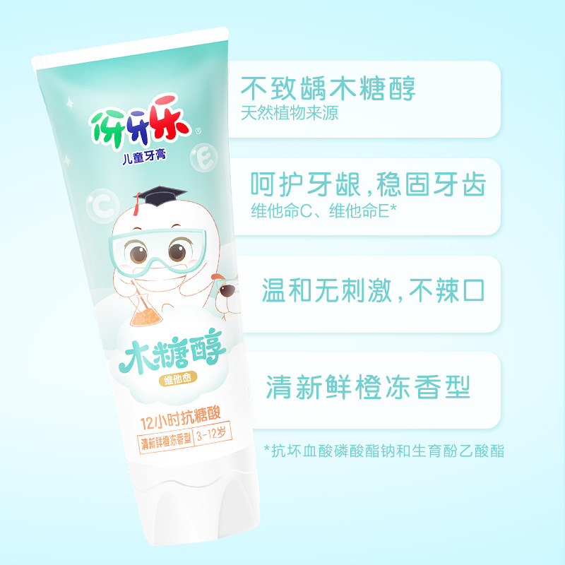 伢牙乐儿童牙膏3到6到12岁含氟换牙期防蛀清新鲜橙冻组合儿童牙膏