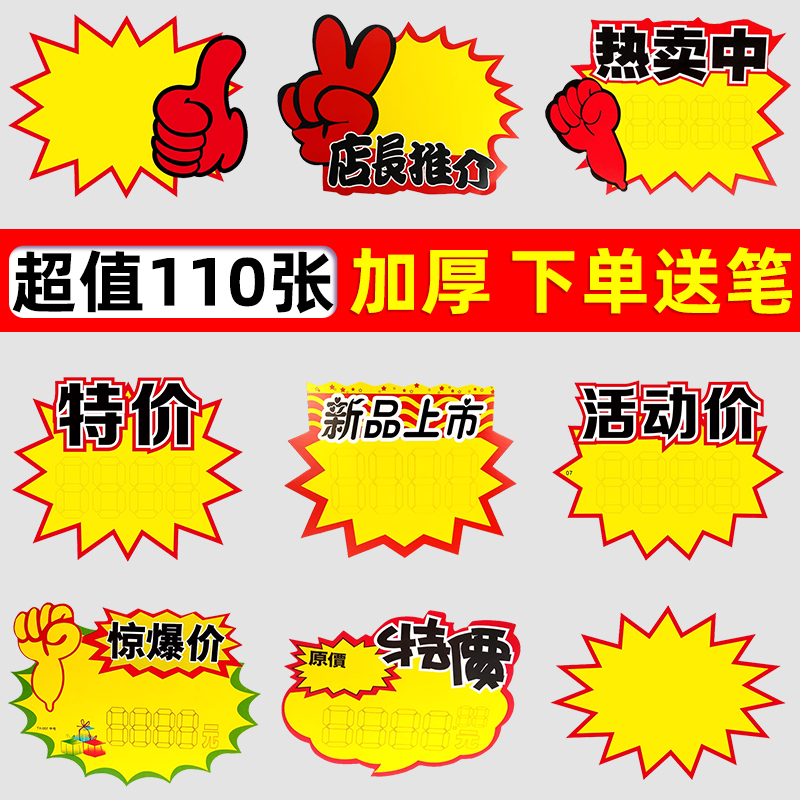 新款创意爆炸贴特价标牌商品标价签水果定制价钱展示架惊爆价促销摆摊超市便利店价格标签大号网红POP广告纸