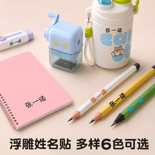 幼儿园姓名贴入园儿童名字贴水晶撕膜留字小学生专用入学必备用品 - 图1