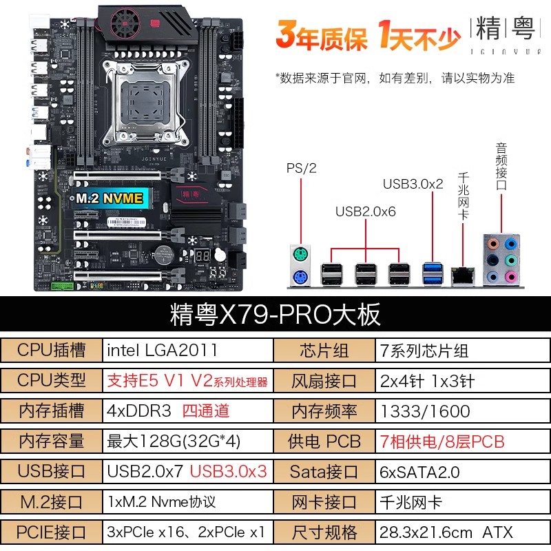 全新精粤X79M主板X79 2011针E5-2660 2680 2696 V2套装华南多款-图3