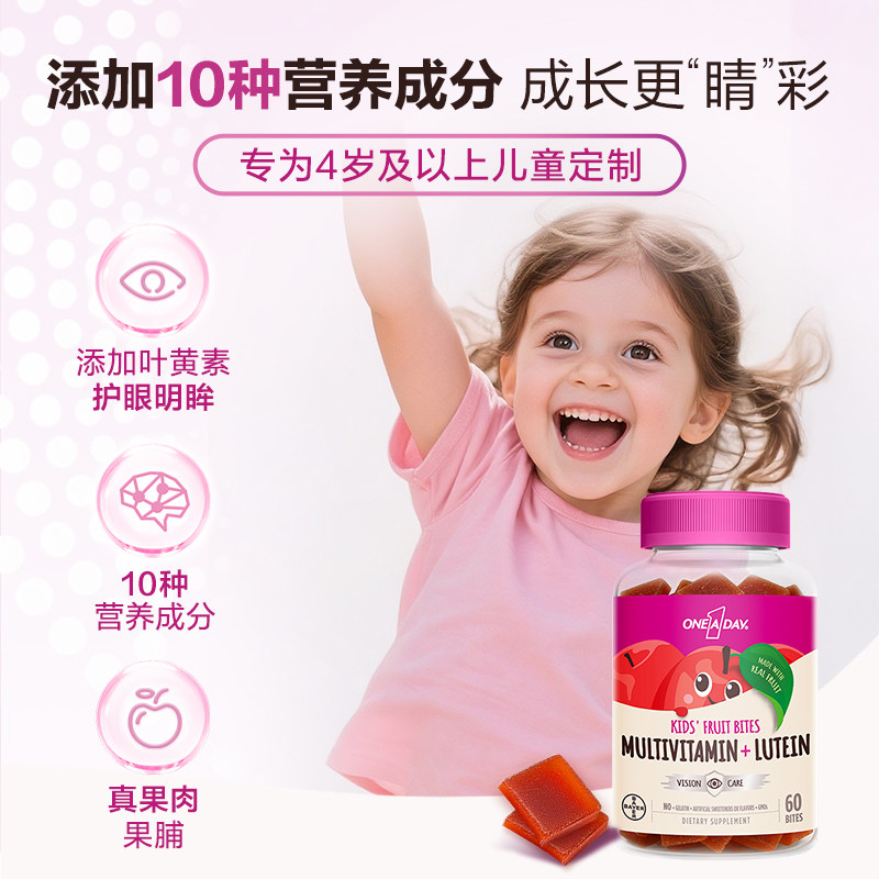 拜耳OneADay复合维生素软糖b族女士叶黄素b12女性【部分临期】