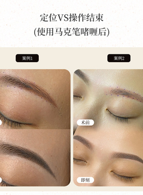 睦色去马克笔水纹绣半永久美容用