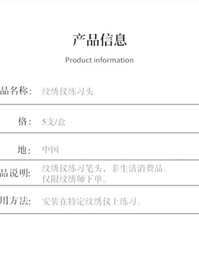 睦色仪器练习头纹绣耗材