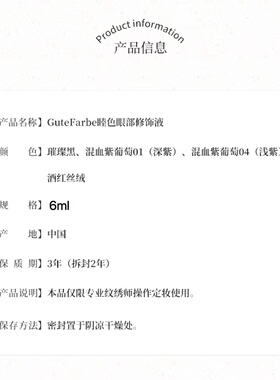 美瞳线色料留色黑多色美瞳