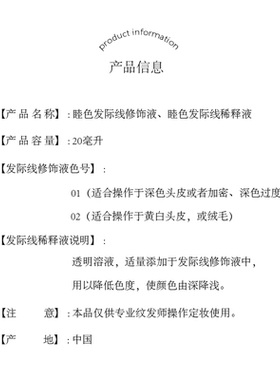 睦色纹绣发际线发缝半永久色料
