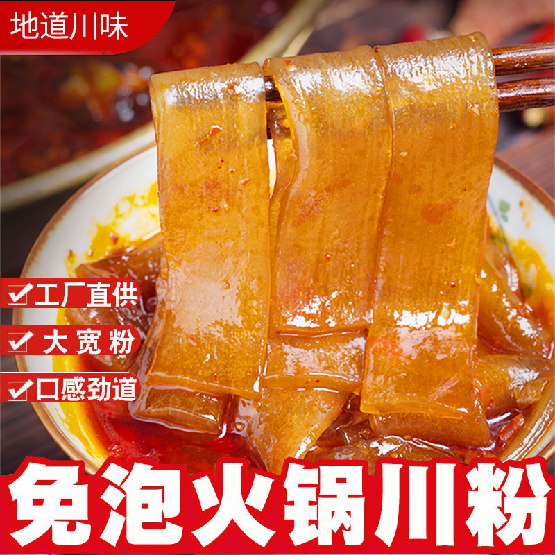 宽粉红薯粉火锅川粉条速食砂锅麻辣烫冒菜专用食材配菜手工宽粉 - 图1