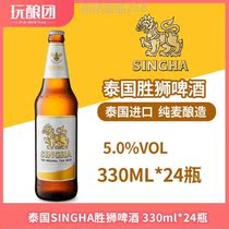 Superior Original Clothing Import Singha Winning Lion Beer Fine Brewery 330ml12 24 bottles
