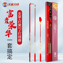 Fire Blue Blade Feng Fugui Rong Hua Suite Large Things Bracket Ultralight Carbon Rod Body Beating Nest Spoon Big long Rod Wire Instrumental