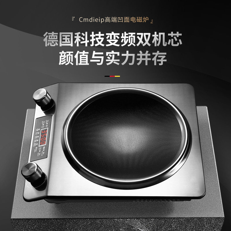 德国cmdieip凹面家用大功率电磁炉 Cmdieip电磁炉/陶炉