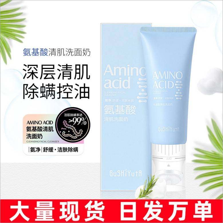 屈臣氏同款故事与她氨基酸洗面奶 DeaoMax洁面