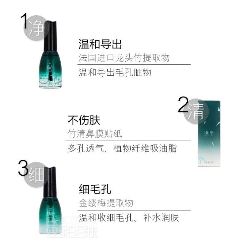 竹净清透去黑头t区护理毛孔套盒 DeaoMax鼻帖