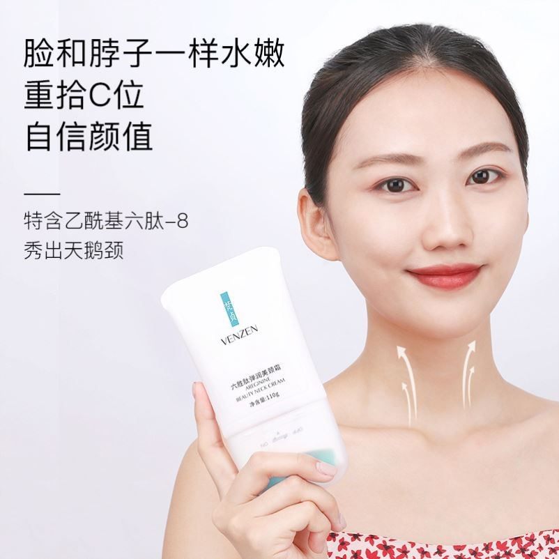 梵贞六胜肽双滚轮v型按摩美颈霜 DeaoMax颈膜